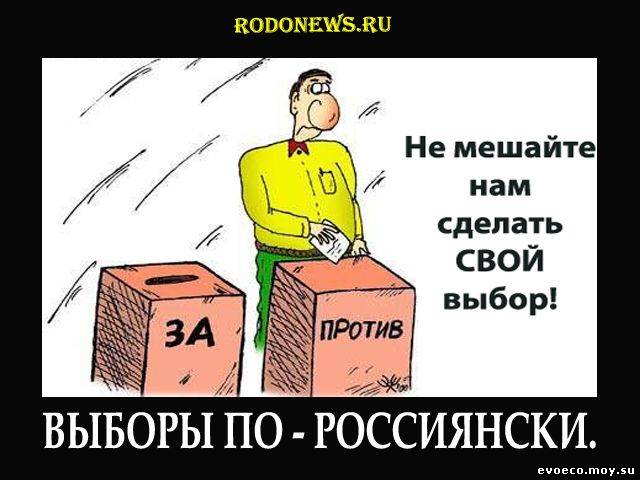 Выбери против. Голосование демотиватор. Голосование. Демотиваторы выборы в Эстонии. Мы сделали свой выбор. Про выборы.